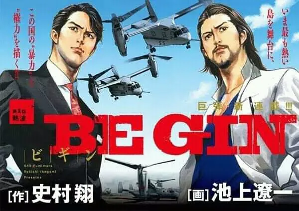 Ikegami (Crying Freeman), Buronson (Fist of the North Star) Mengakhiri Manga 'BEGIN' Pada Tanggal 10 Januari