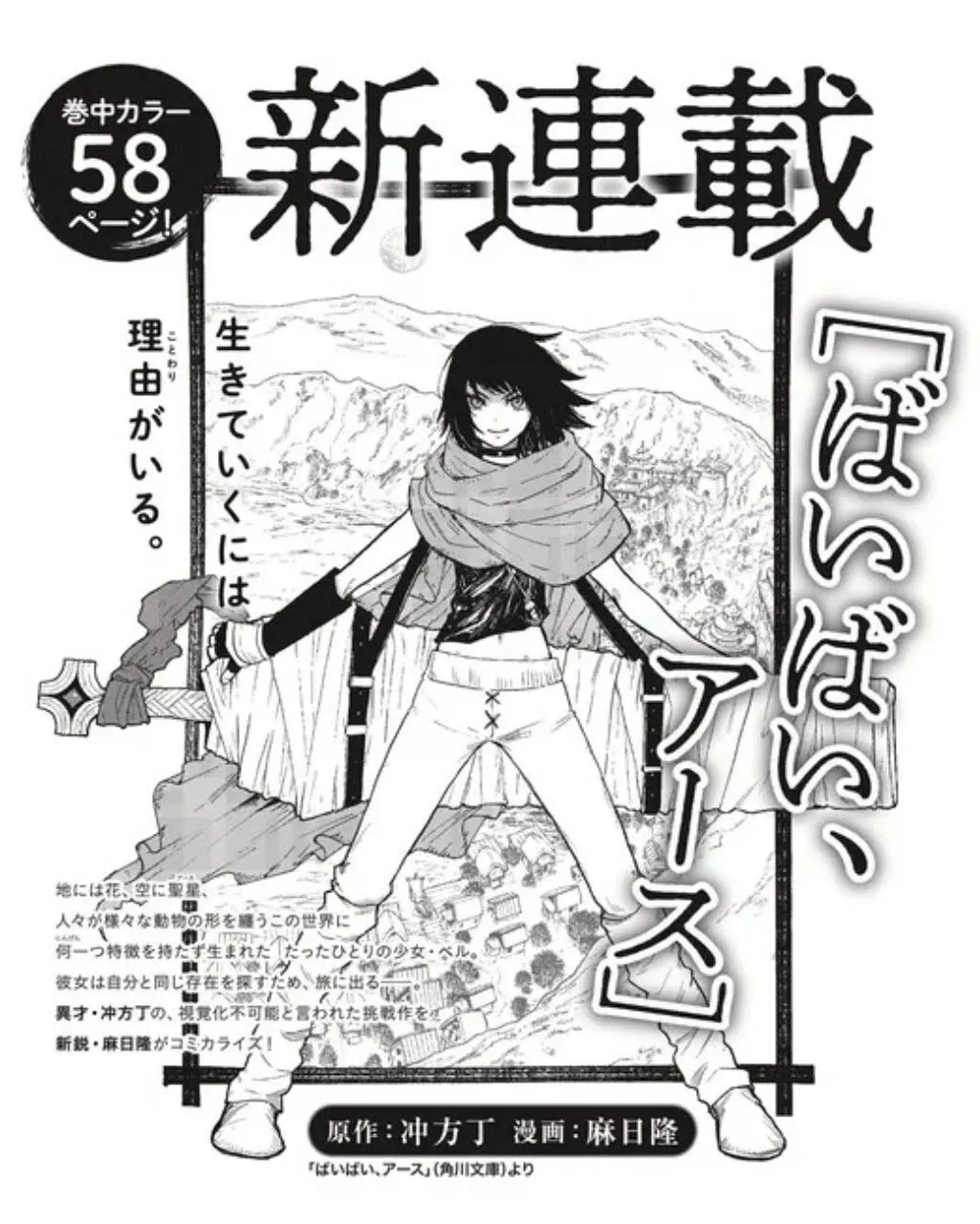 Novel Bye-Bye, Earth Karya Tow Ubukata Dapatkan Manga Pada Bulan Januari