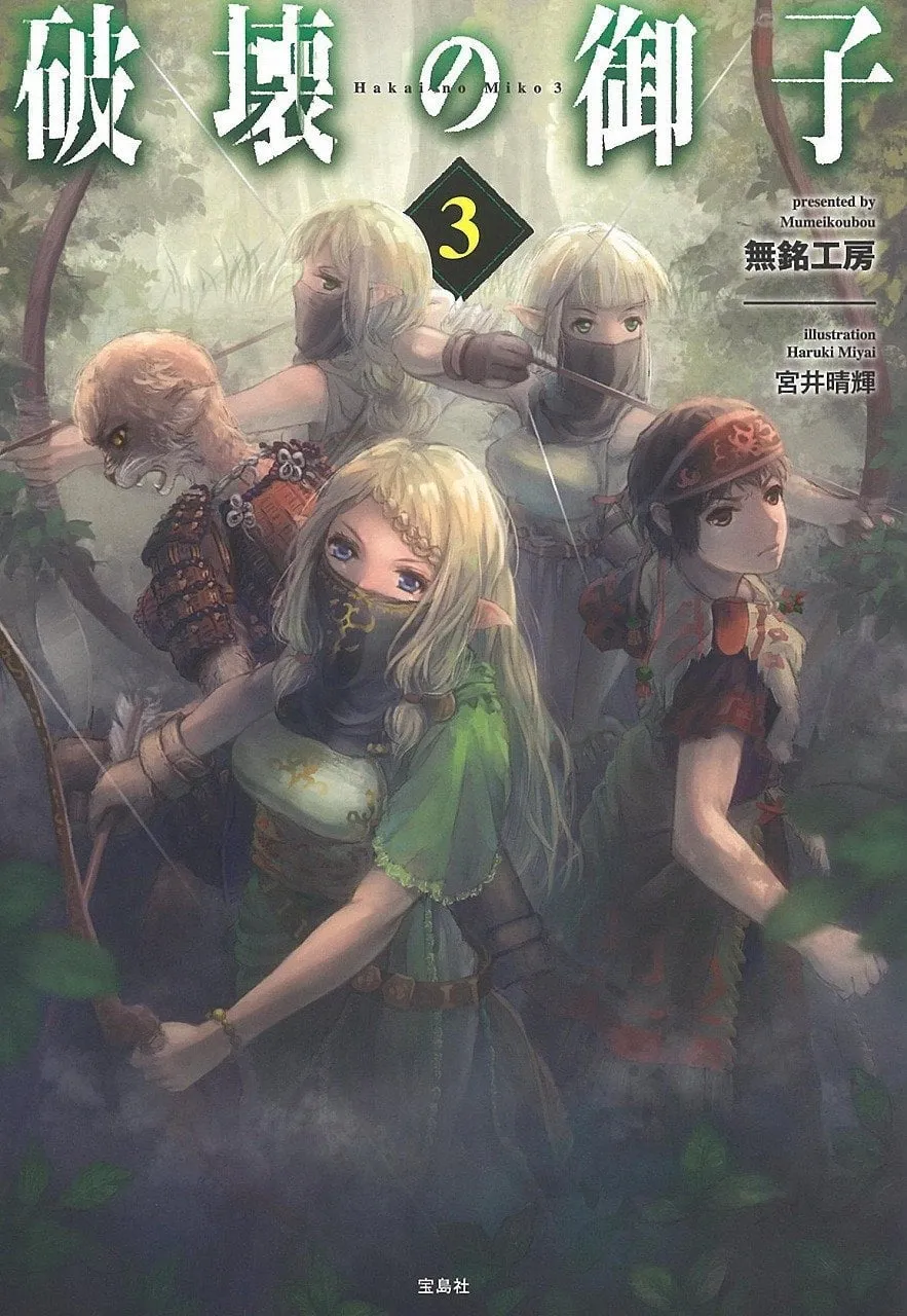 Hakai No Miko (Sebuah Novel Tentang Anak Terkutuk)