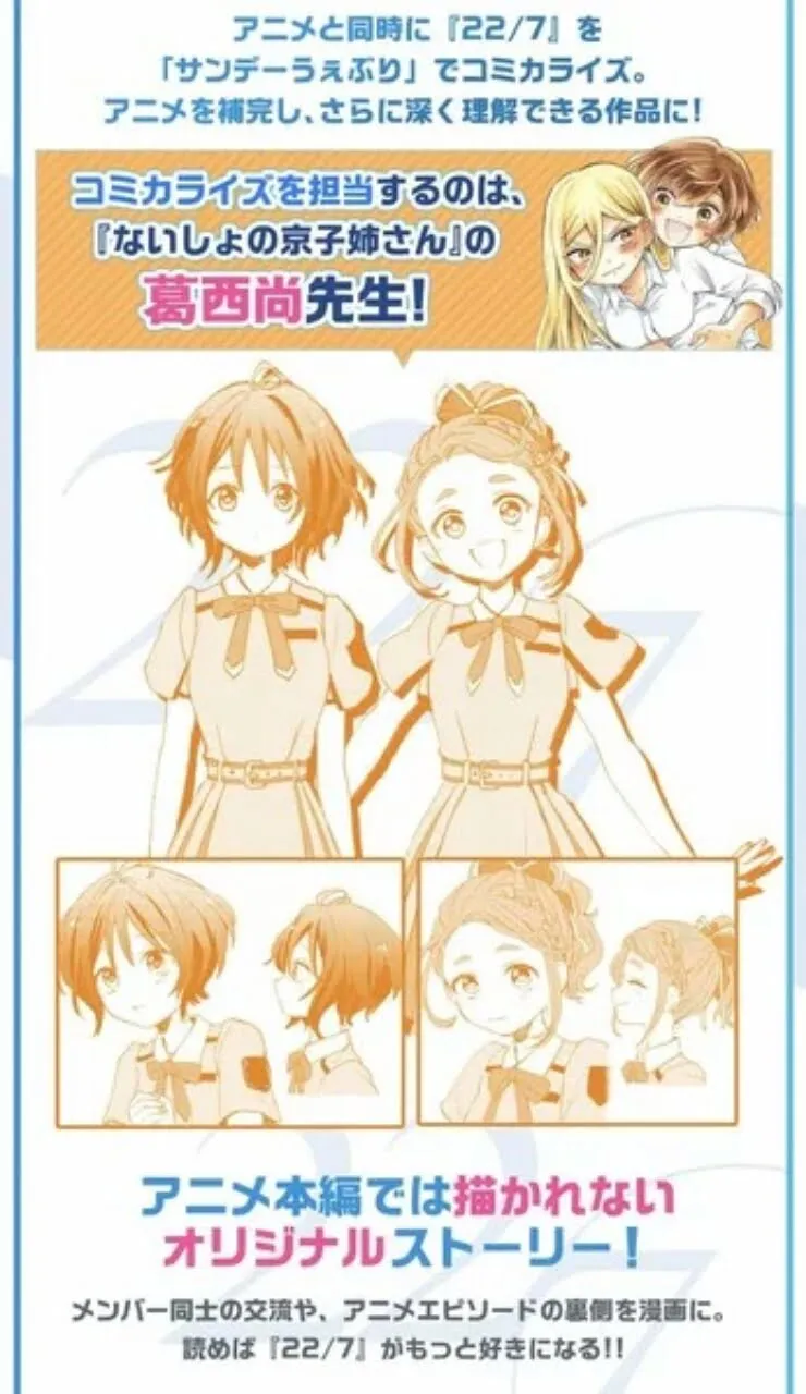 Franchise 22/7 Dapatkan Manga Yang Dimulai Pada Tanggal 12 Januari