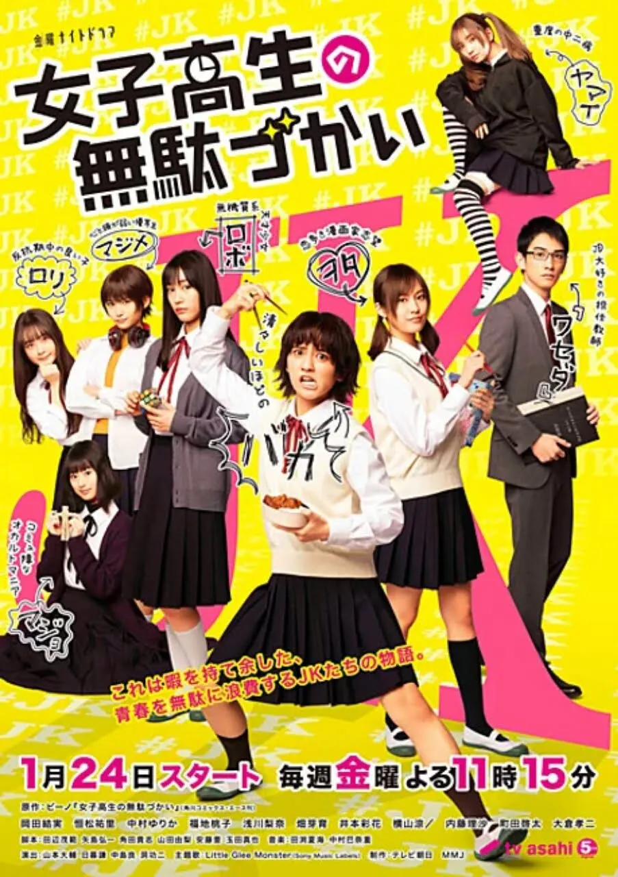 Seri Live-Action Wasteful Days of High School Girl Diperankan Oleh Nana Asakawa & Mei Hata