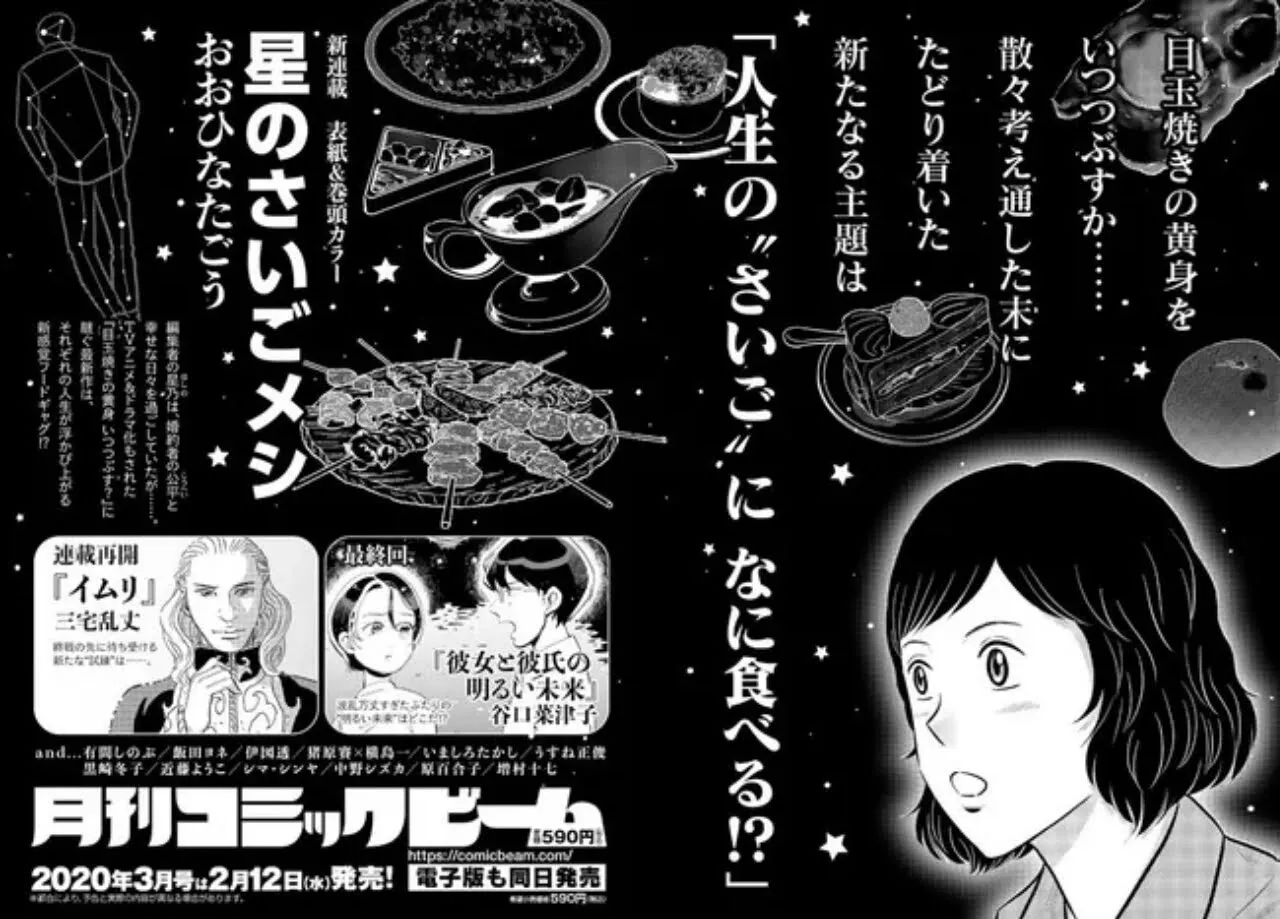 Kreator Manga "Medamayaki no Kimi Itsu Tsubusu?," Gō Ōhinata Luncurkan Manga Baru
