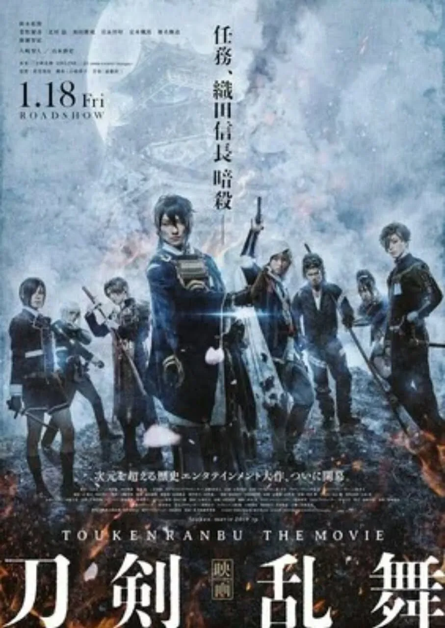 Film Live-Action Touken Ranbu Dapatkan Sekuel Yang Dijadwalkan Untuk Tahun 2021