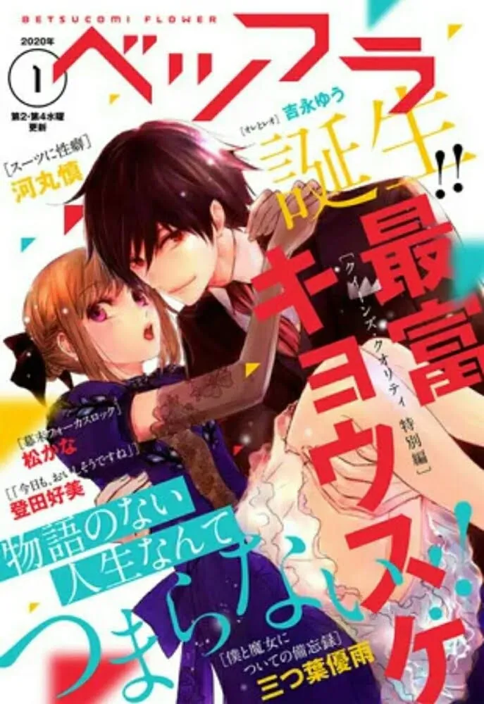 Shogakukan Akan Meluncurkan Majalah Manga Digital Baru, Betsucomi Flower