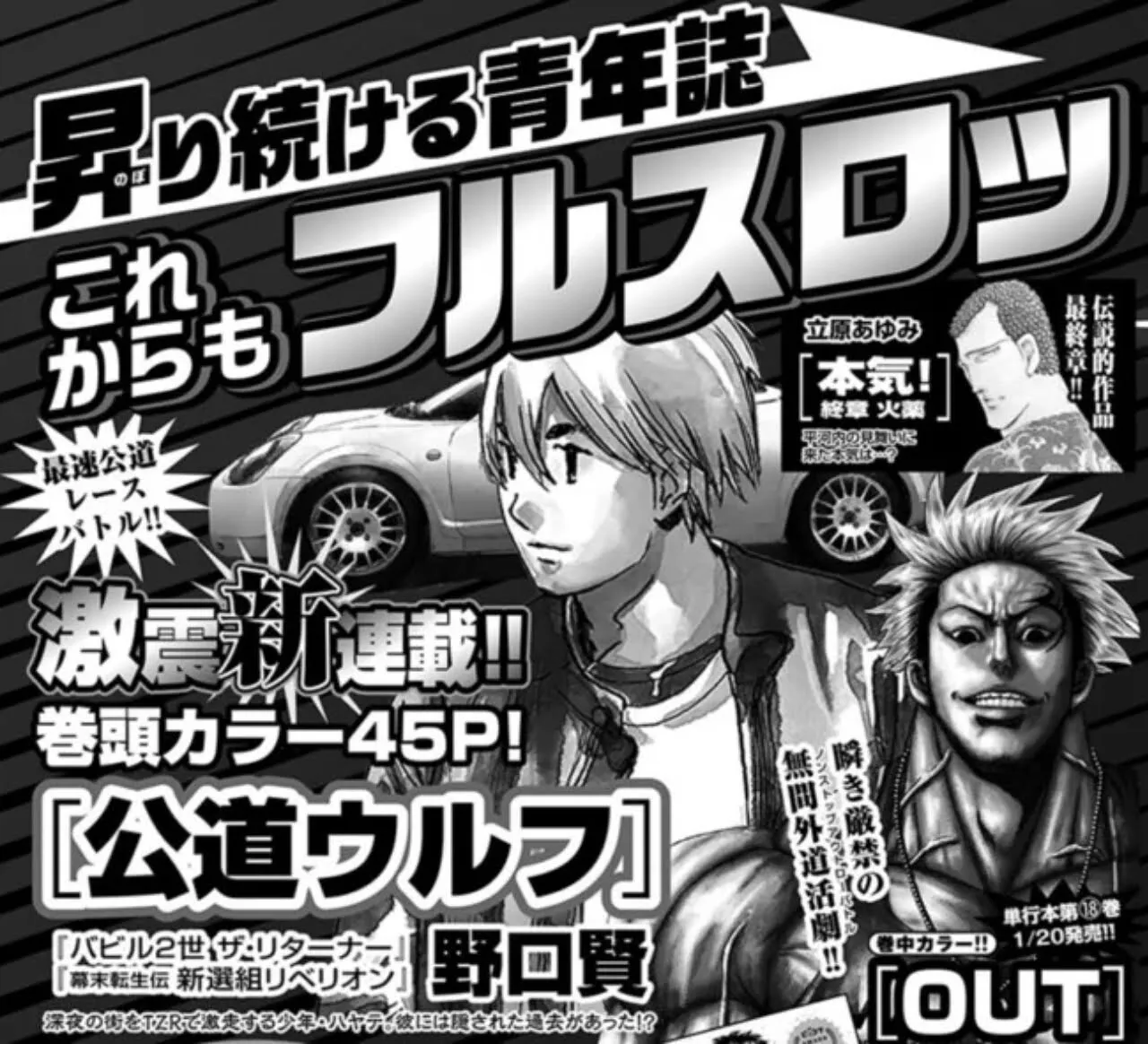 Takashi Noguchi Akan Meluncurkan Manga Tentang Balapan, "Kōdō Wolf"