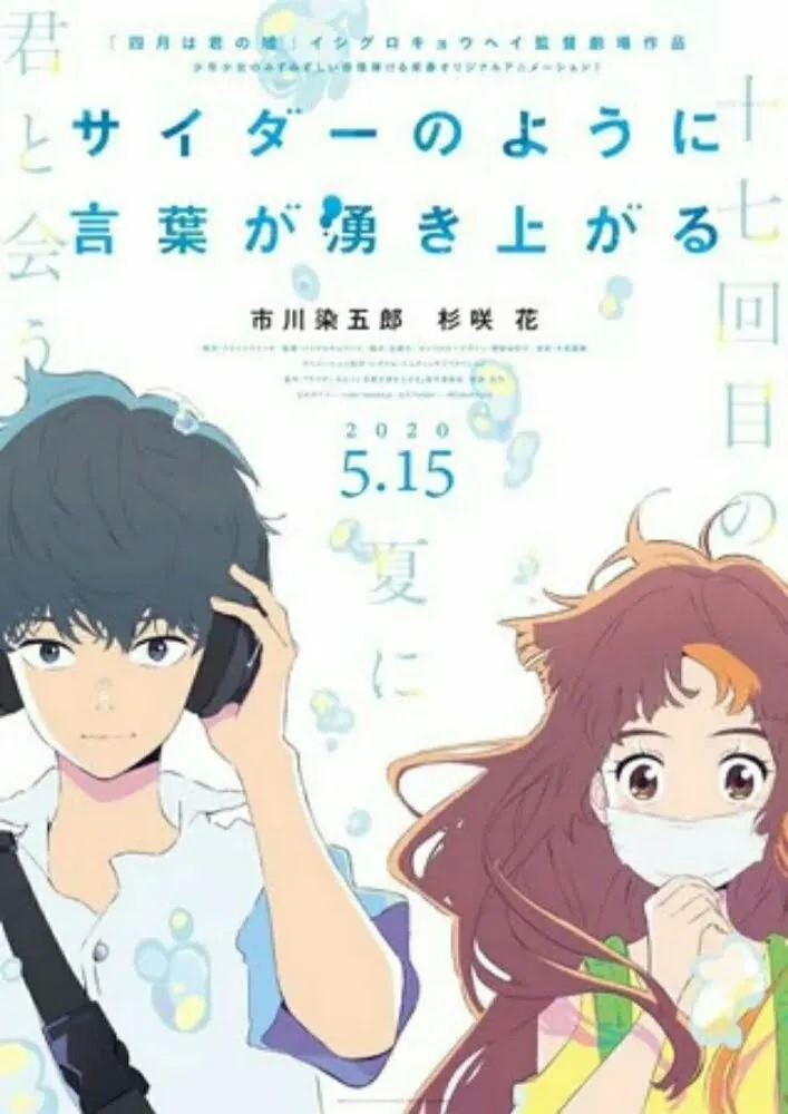 Film Anime Romance "Words Bubble Up Like Soda Pop" Rilis Teaser