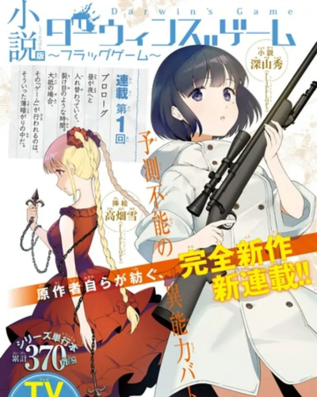 Manga Darwin's Game Dapakan Novel Prekuel