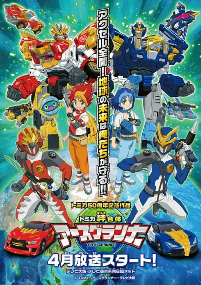 Mainan Mobil-Mobilan Tomica Dari Takara Tomy Dapatkan Anime TV Earth Granner Pada Bulan April 2020