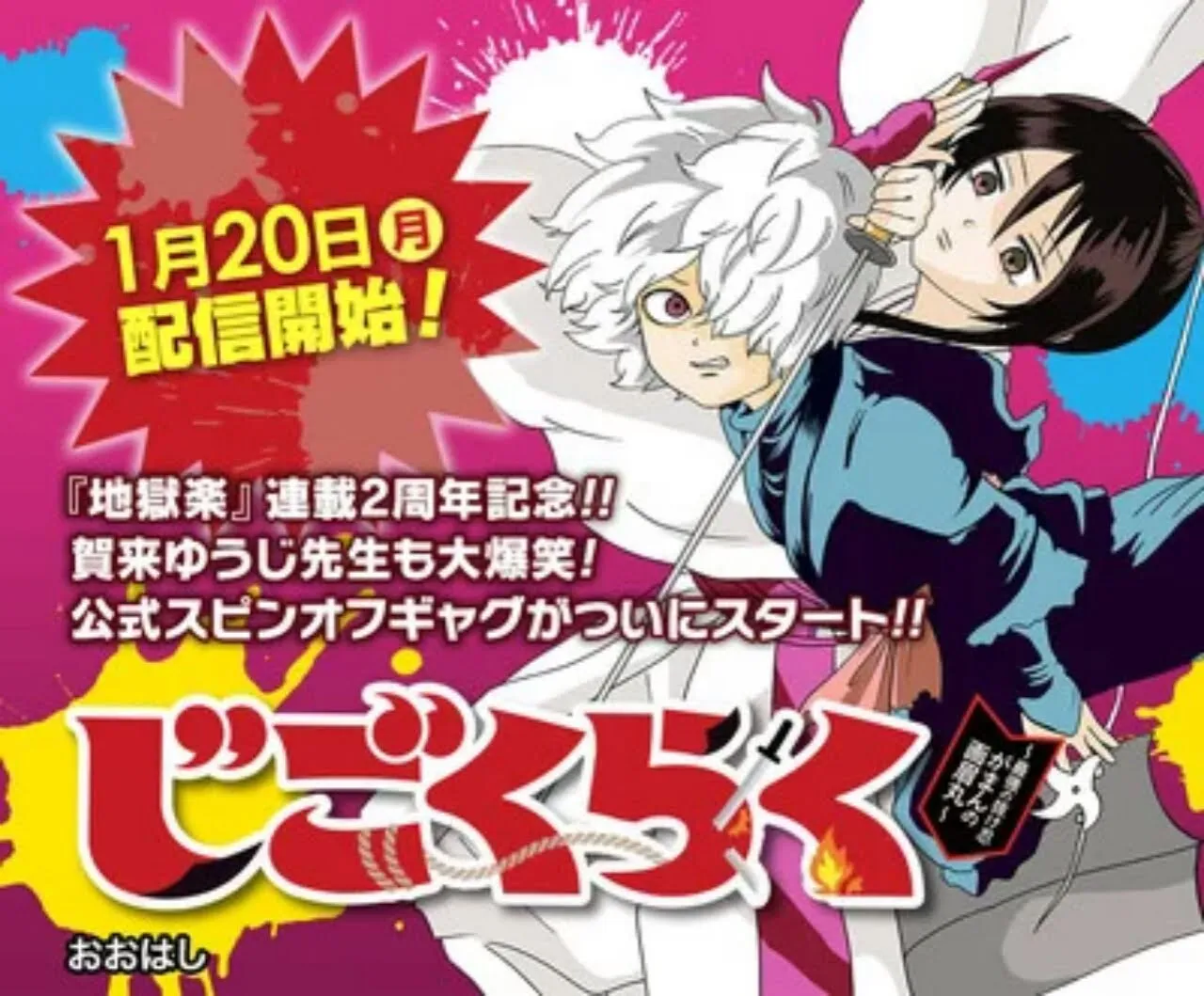 Hell's Paradise: Jigokuraku Dapatkan Manga Mini-Series Komedi