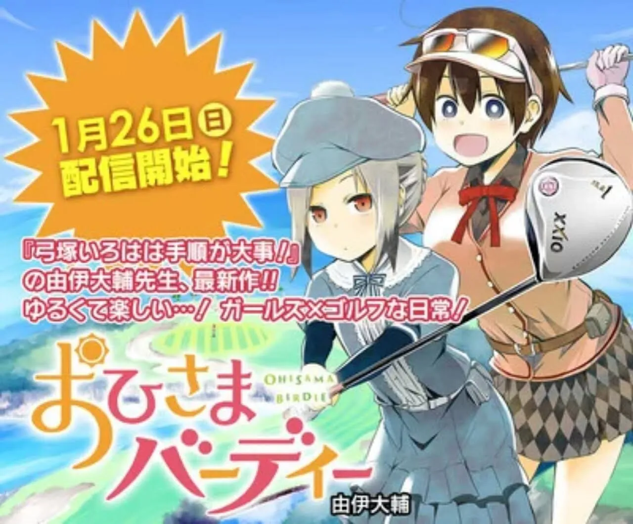 Daisuke Yui (Onsen Yōsei Hakone-chan) Akan Meluncurkan Manga Baru