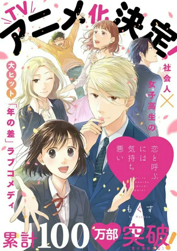 Manga Koi to Yobu ni wa Kimochi Warui Dapatkan Anime TV