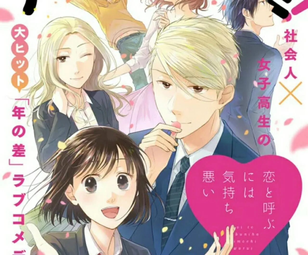 Manga Koi to Yobu ni wa Kimochi Warui Dapatkan Anime TV