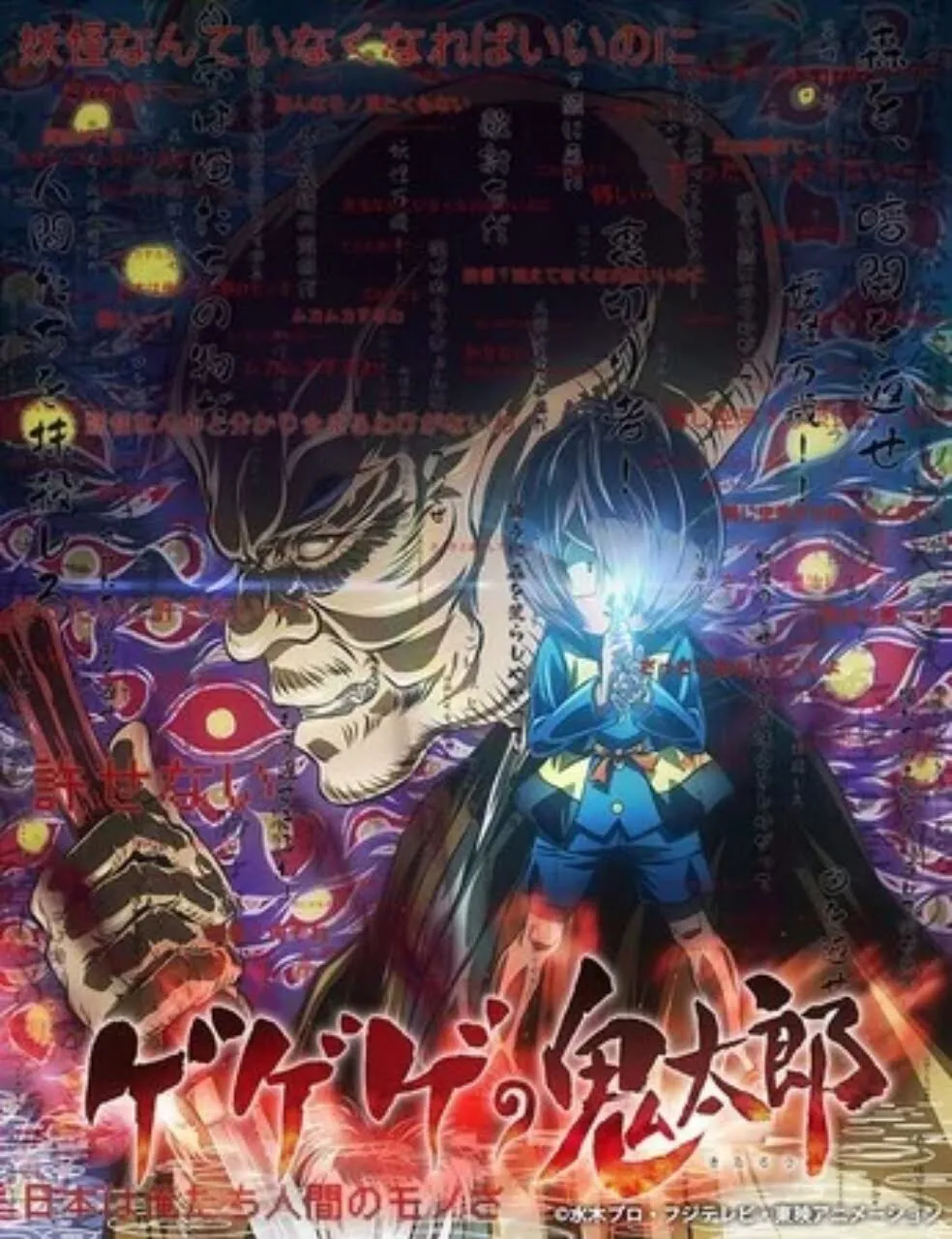 Anime GeGeGe no Kitaro Saat Ini Akan Berakhir Pada Bulan Maret Setelah 2 Tahun