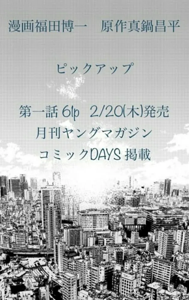 Shohei Manabe Akan Luncurkan Manga Baru Dengan Seorang Artis