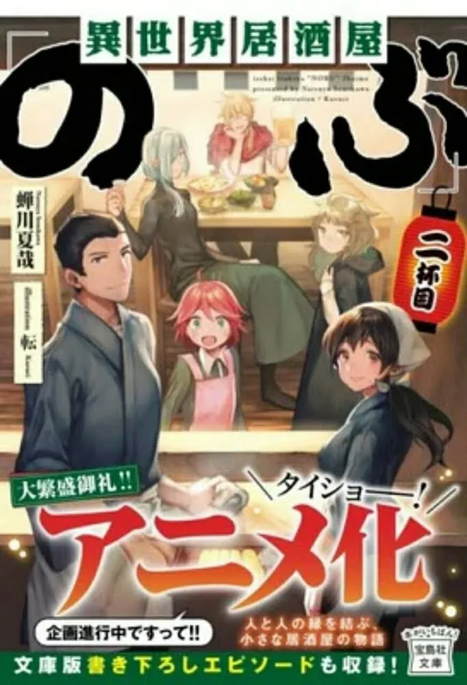 Novel Ringan Isekai Izakaya "Nobu" Dapatkan Live-Action Pada Bulan Mei