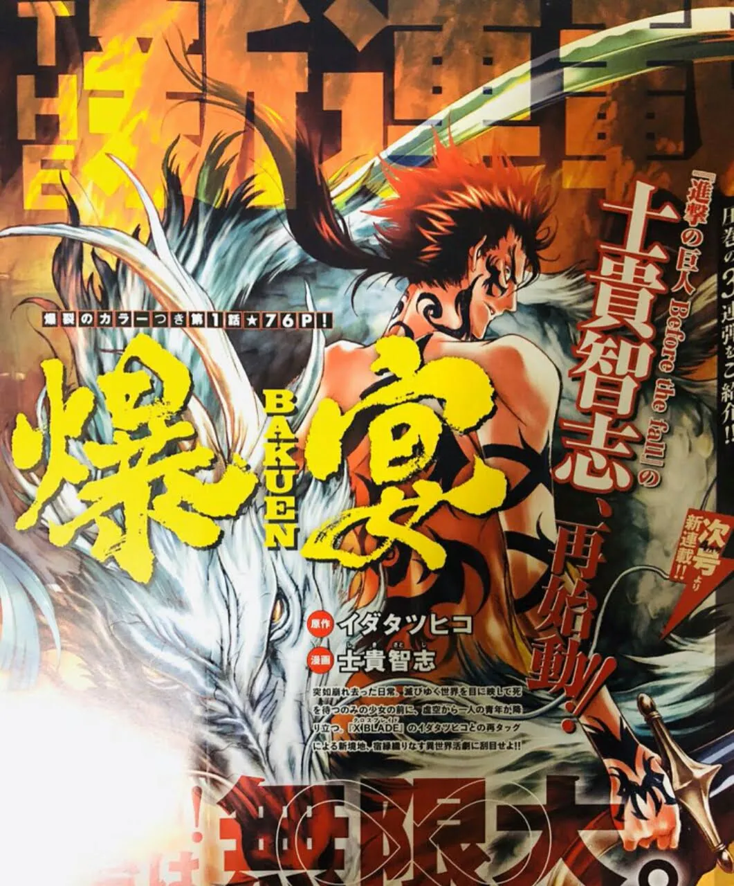Tatsuhiko Ida, Satoshi Shiki Akan Meluncurkan Manga Bakuen Pada Bulan Februari