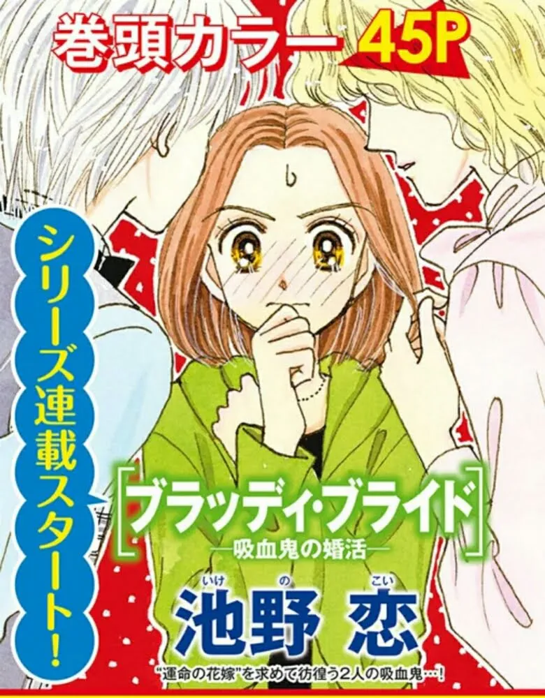 Koi Ikeno (Tokimeki Tonight) Akan Meluncurkan Manga Baru