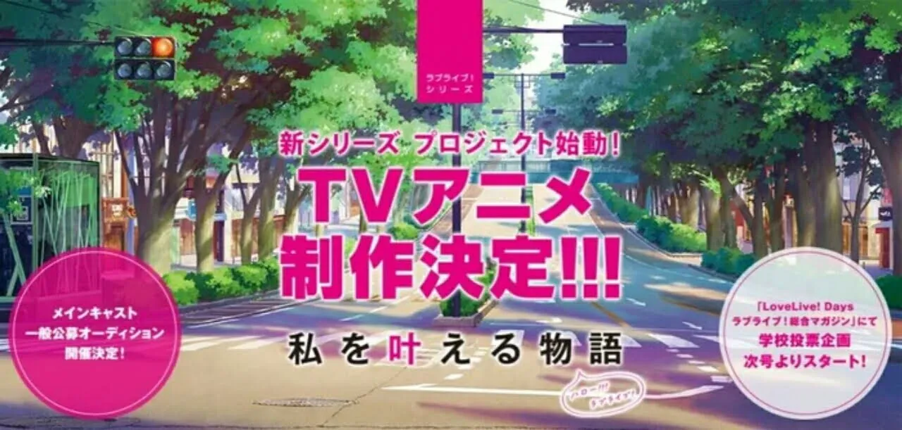 Franchise Love Live! Dapatkan Anime TV Baru Dengan Anggota Pemeran Baru