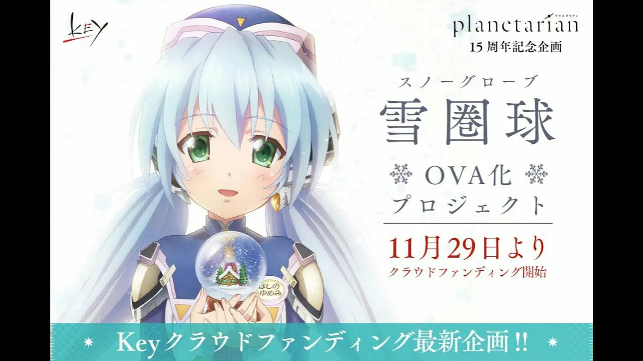 Penggalangan Dana OVA planetarian Snow Globe Telah Berakhir