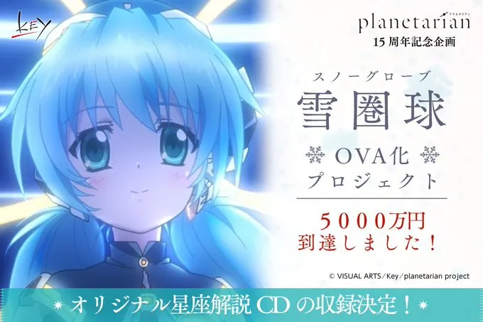 Penggalangan Dana OVA planetarian Snow Globe Kini Telah Menembus Stretch-Goal Yang Targetkan 50 Juta Yen