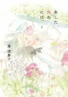 Penghargaan Manga Taisho Ke-13 Menominasikan 12 Judul