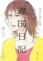 Penghargaan Manga Taisho Ke-13 Menominasikan 12 Judul