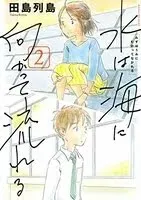 Penghargaan Manga Taisho Ke-13 Menominasikan 12 Judul