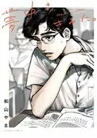 Penghargaan Manga Taisho Ke-13 Menominasikan 12 Judul
