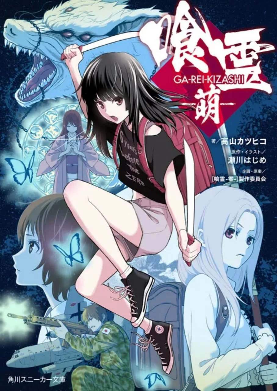 Ga-Rei Dapatkan Novel Prekuel Baru Dari Penulis Ga-Rei: Zero
