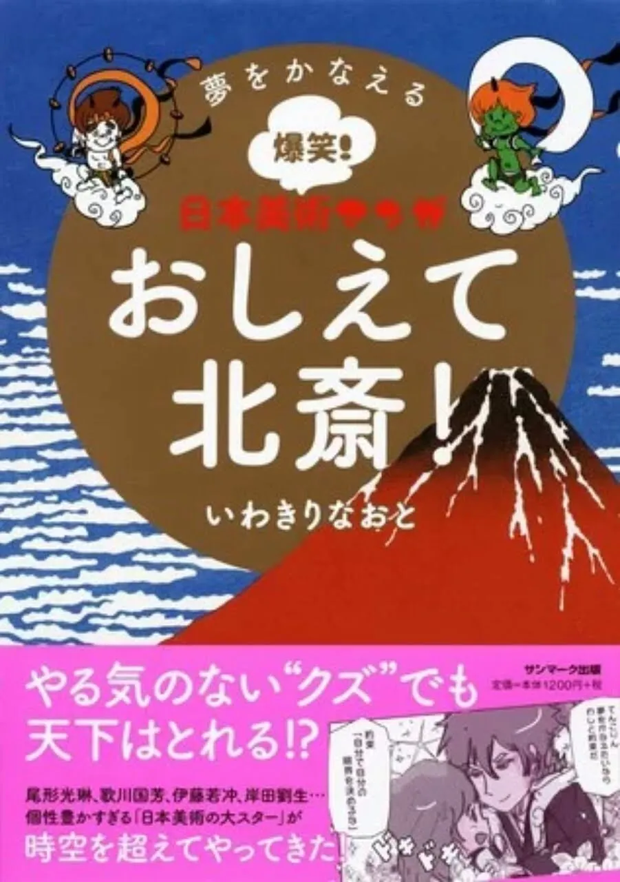 CoMix Wave Films Ungkap Proyek Anime Oshiete Hokusai! Di TAAF 2020