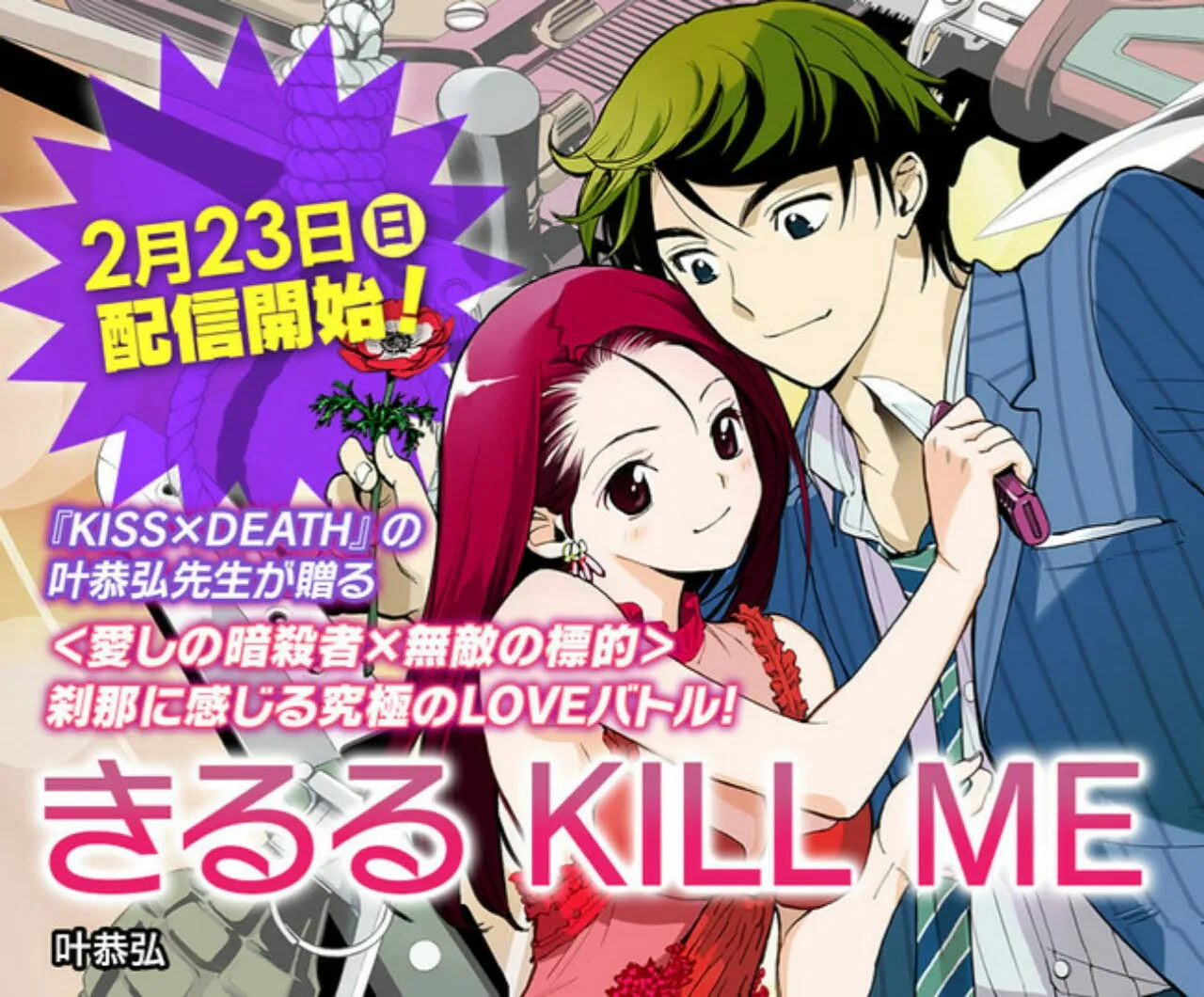 Yasuhiro Kano Akan Meluncurkan Manga Baru Pada Tanggal 23 Februari
