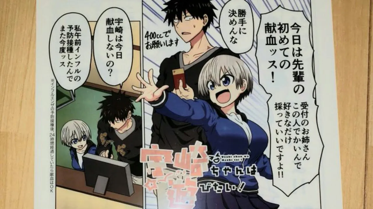 Take Menggambar Manga Uzaki-chan Wants to Hang Out! Untuk Kampanye Donor Darah Ke-2