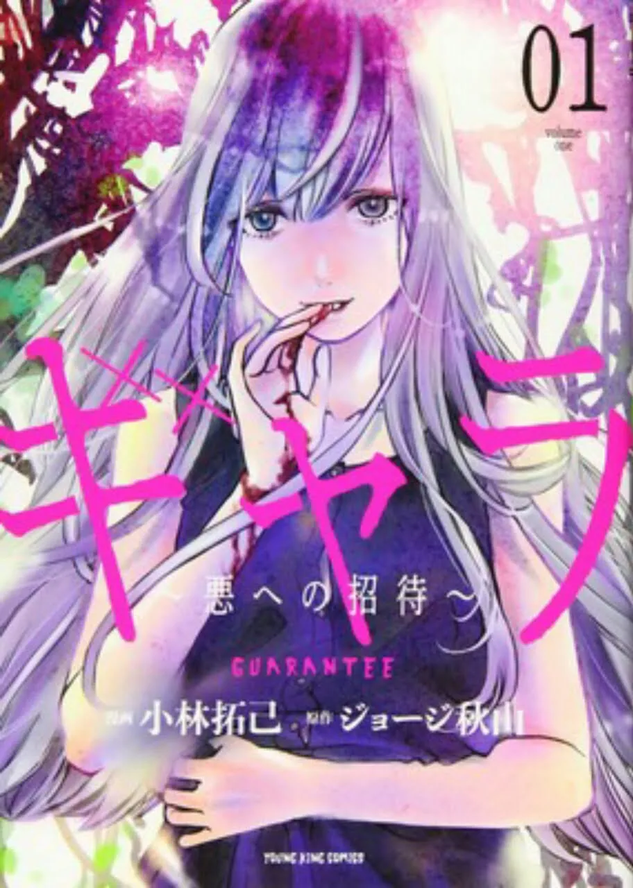 Bagian Pertama Dari Manga Remake Gyara Berakhir