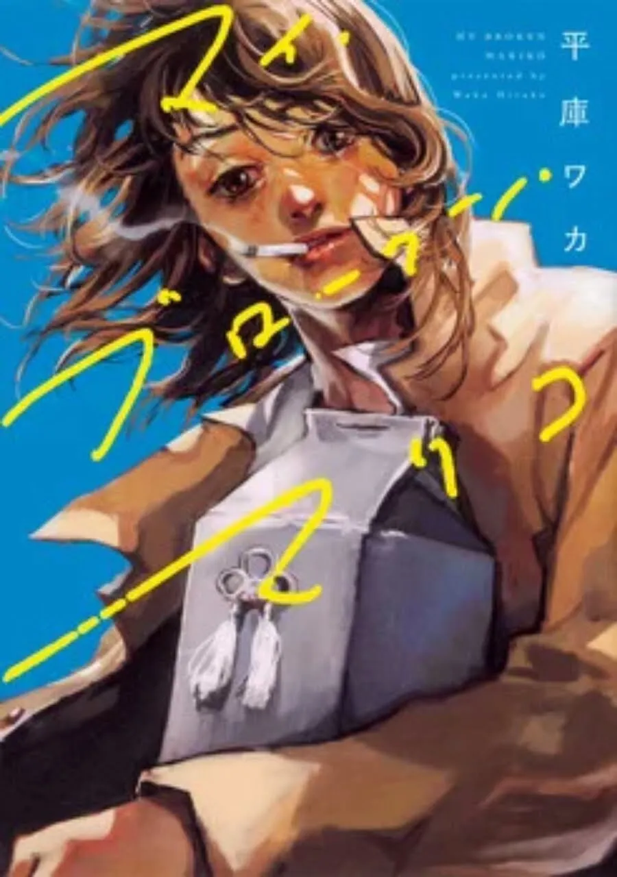 Manga My Broken Mariko Karya Waka Hirako Dapatkan Rilisan Bahasa Inggris