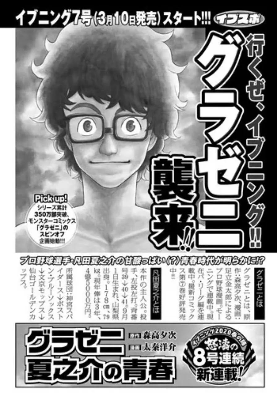 8 Manga Baru Diluncurkan Di Majalah Evening, Termasuk Spinoff Gurazeni dan Manga Baru Karya Kawamoto, Penulis Kakegurui