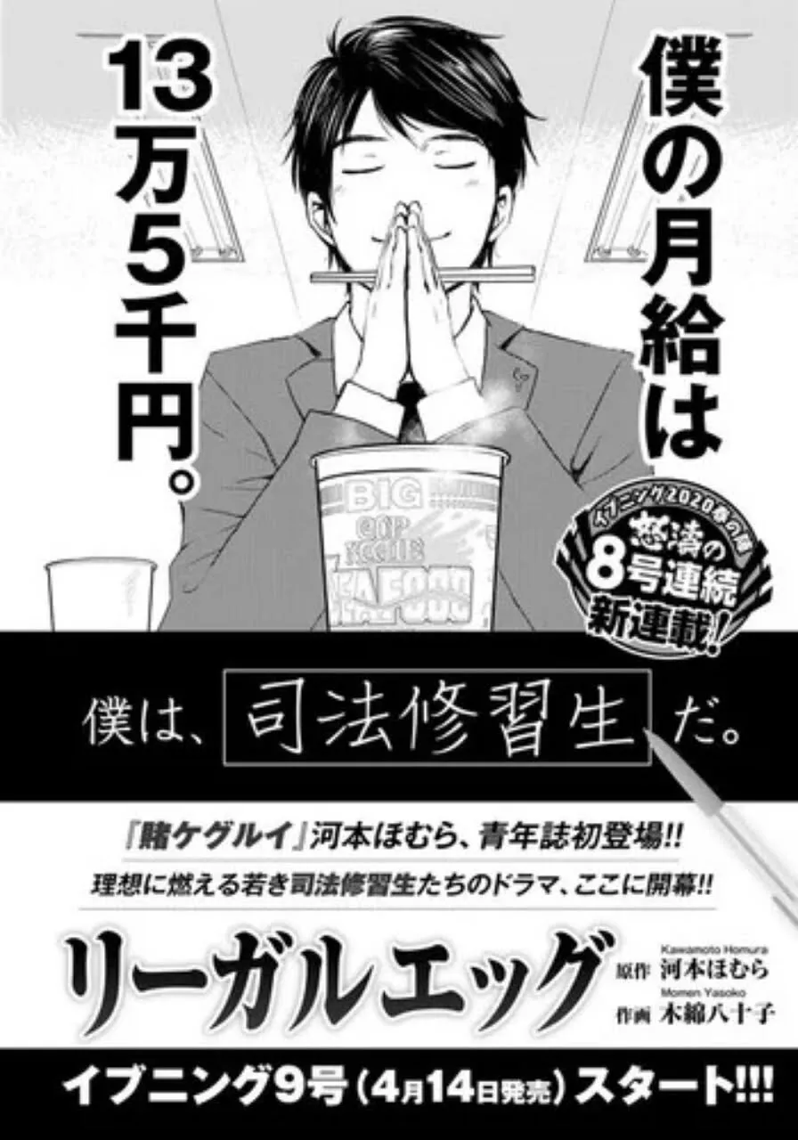 8 Manga Baru Diluncurkan Di Majalah Evening, Termasuk Spinoff Gurazeni dan Manga Baru Karya Kawamoto, Penulis Kakegurui