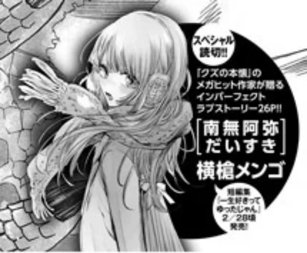 Penulis Scum's Wish, Mengo Yokoyari, Menulis Manga One-Shot Baru