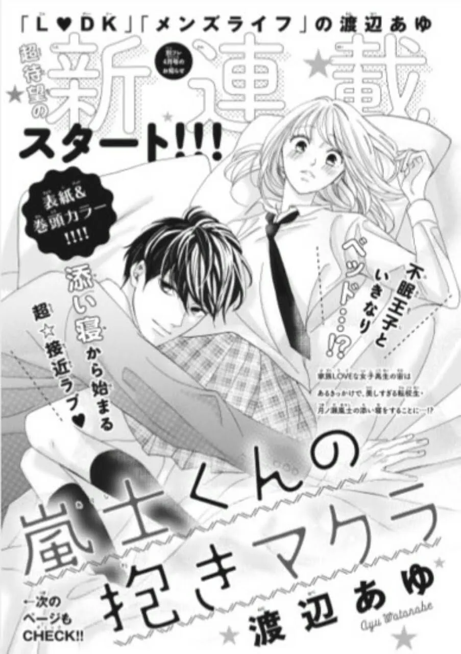 Ayu Watanabe Akan Luncurkan Manga Arashi-kun no Dakimakura
