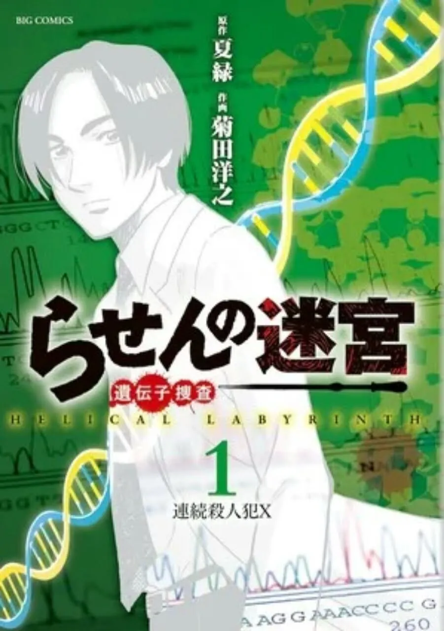 Manga Tentang Misteri DNA 'Rasen no Meikyū' Karya Midori Natsu Dapatkan Seri Live-Action