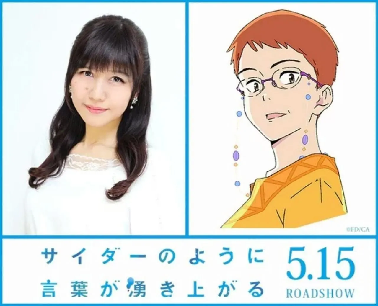 Film Anime Words Bubble Up Like Soda Pop Diperankan Kikuko Inoue