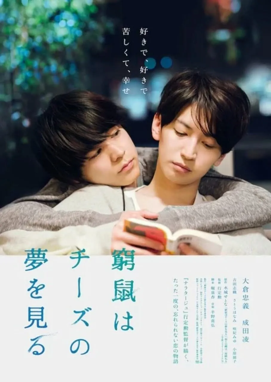 Film BL The Cornered Mouse Dreams of Cheese Rilis Trailer