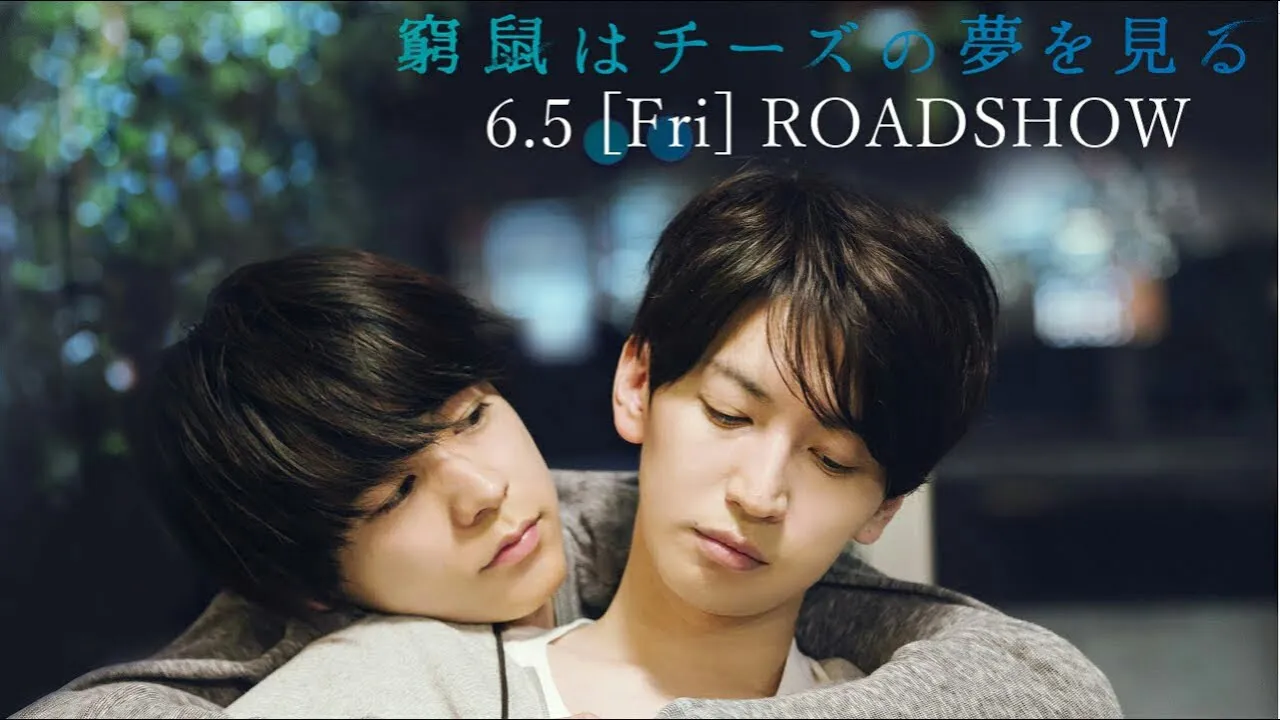 Film BL The Cornered Mouse Dreams of Cheese Rilis Trailer
