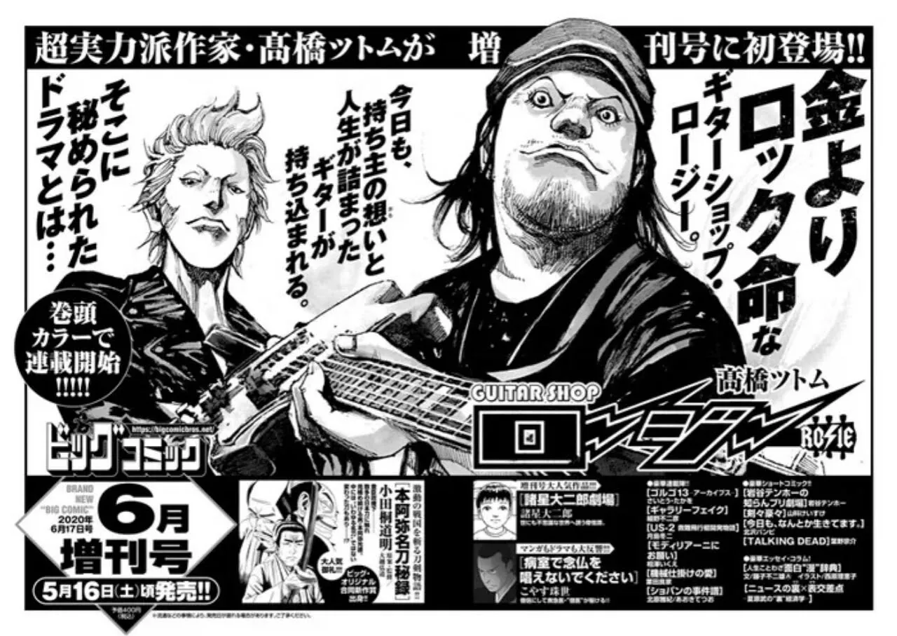Tsutomu Takahashi akan Meluncurkan Manga Guitar Shop Rosie