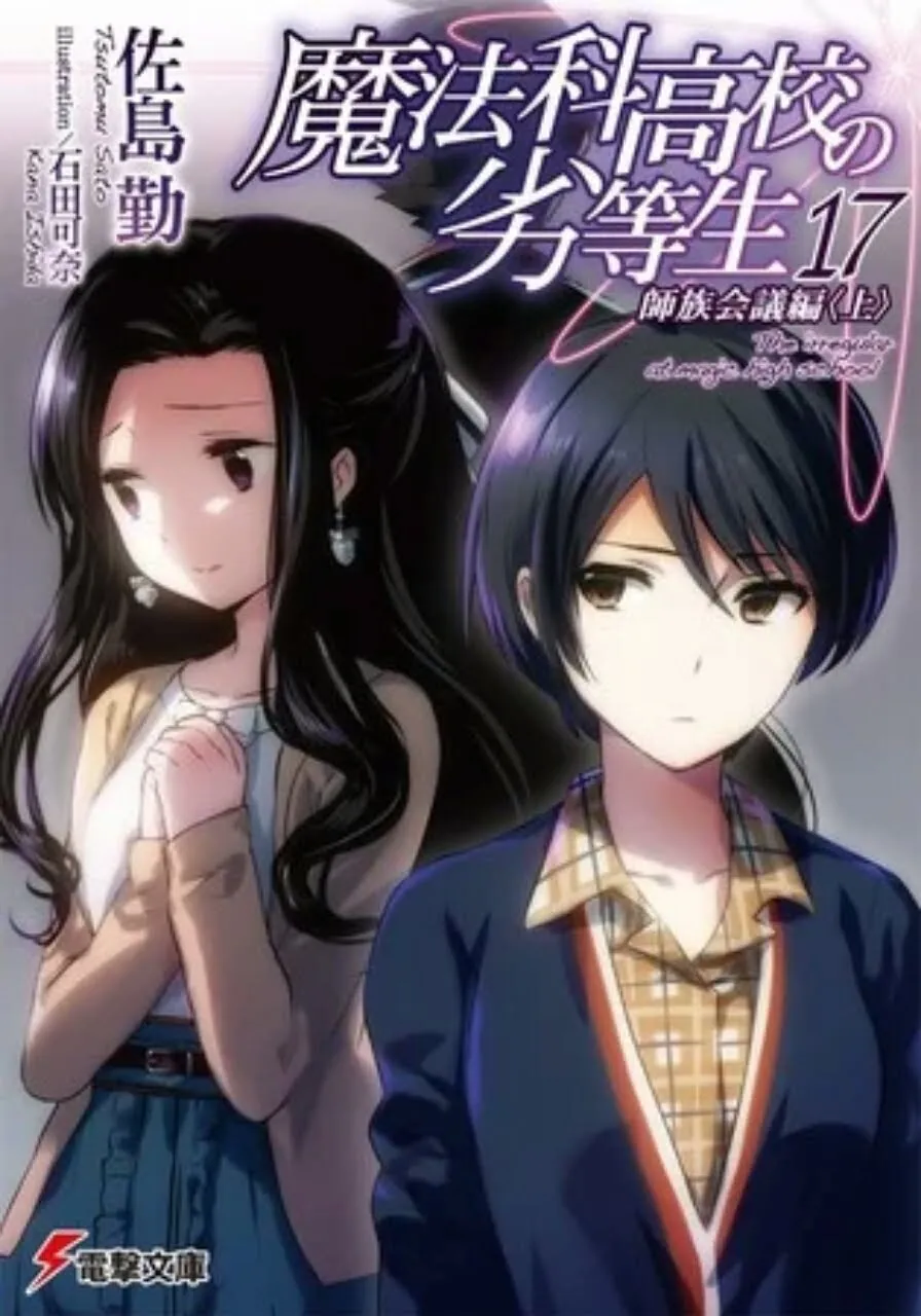 Manga dari Novel The Irregular at Magic High School: Shizoku Kaigi-hen akan Diluncurkan pada tanggal 18 Maret