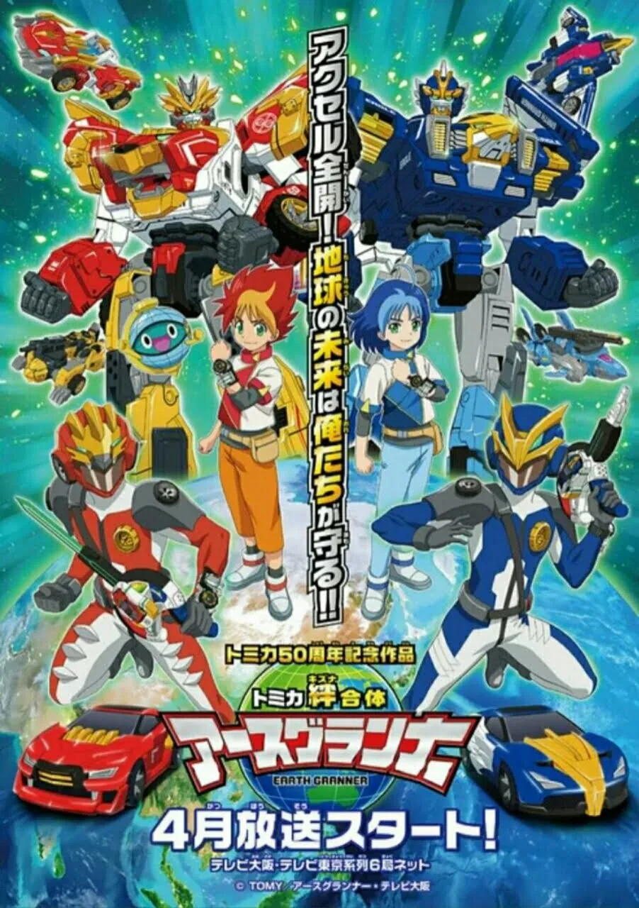 Anime Tomica Kizuna Gattai Earth Granner dari Takara Tomy Ungkap Lagu Pembuka dan Tanggal Debut Animenya