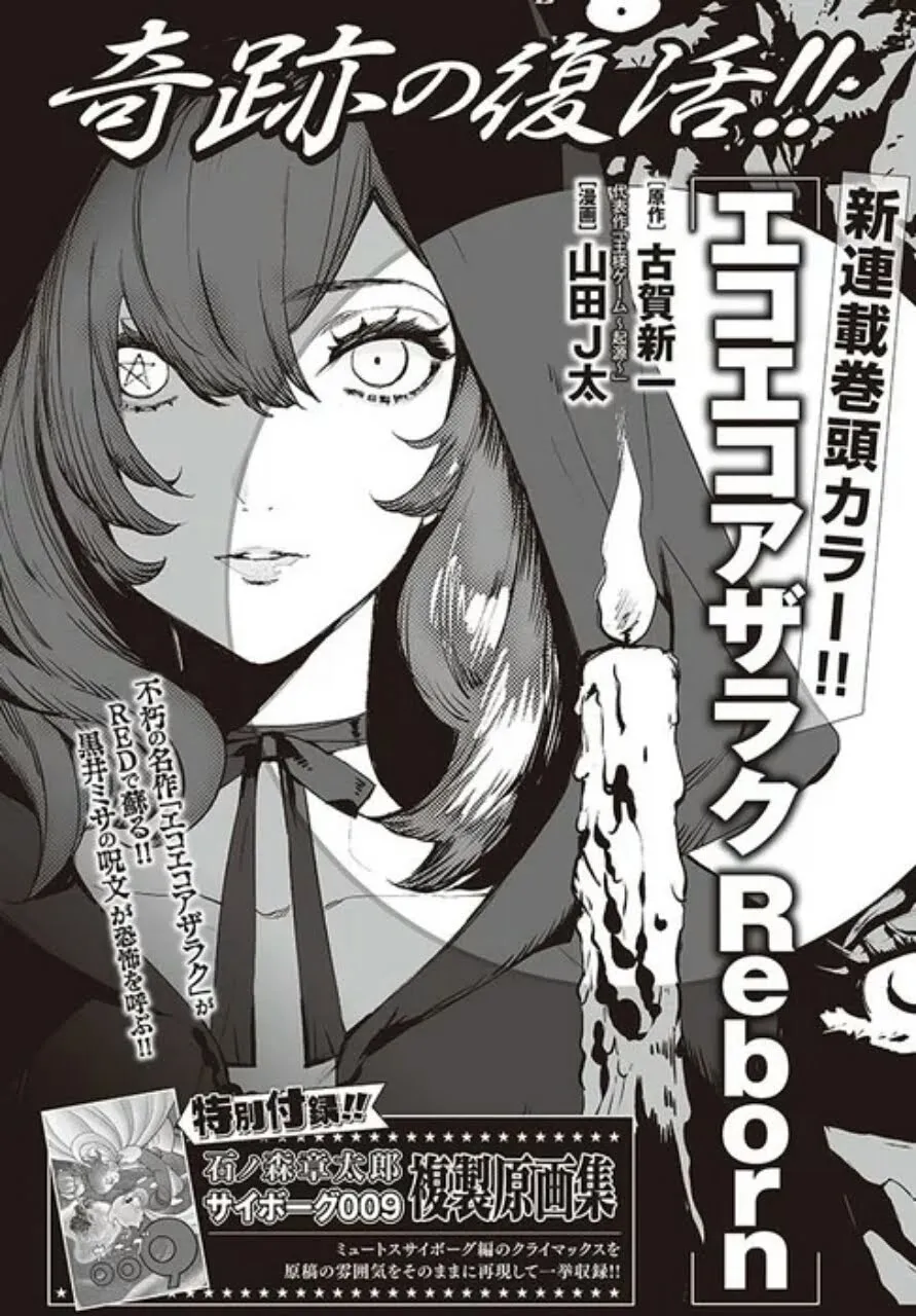 J-ta Yamada akan Meluncurkan Remake Manga Eko Eko Azarak