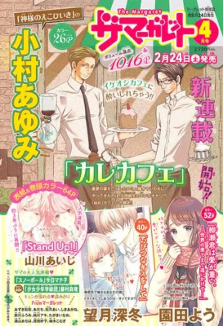 Ayumi Komura, Kreatornya Kare Cafe, akan Meluncurkan Manga Baru pada bulan April