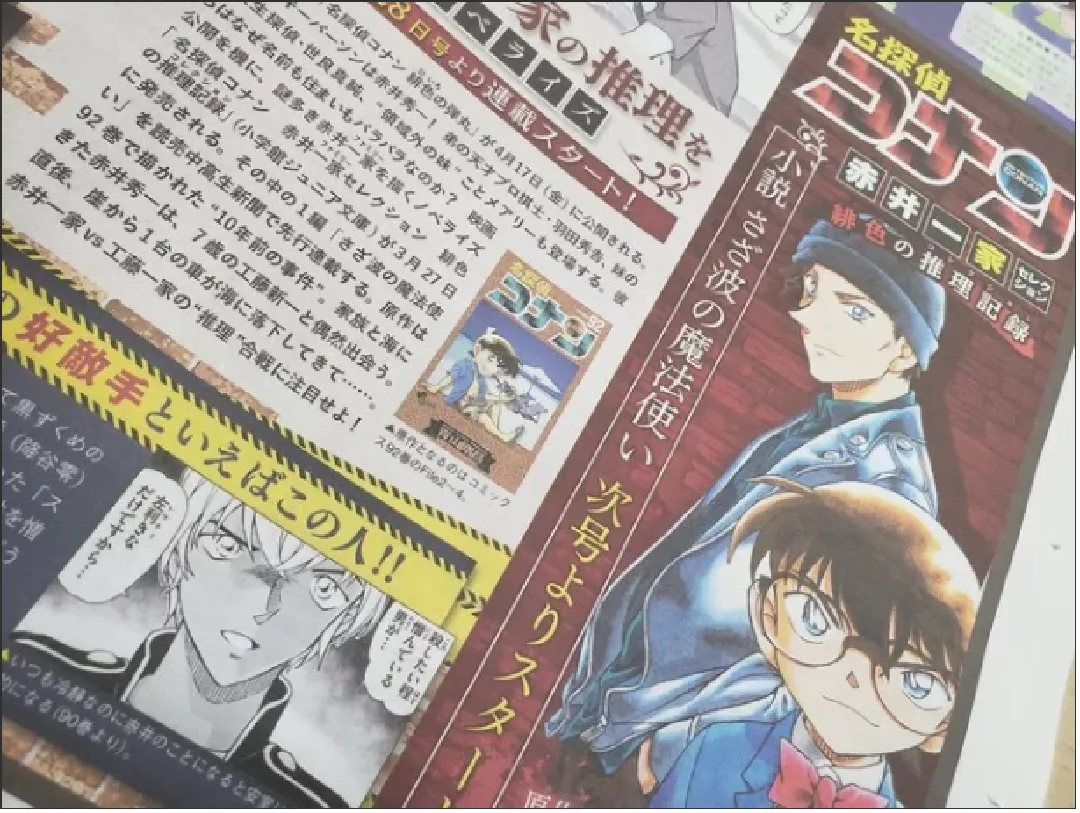 Novel Detective Conan Tentang Keluarga Akai Akan Segera Rilis Di Koran Jepang