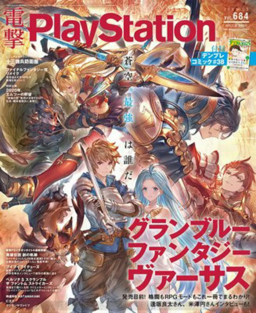 Majalah Dengeki PlayStation akan Beralih ke Jadwal Publikasi Tidak Teratur