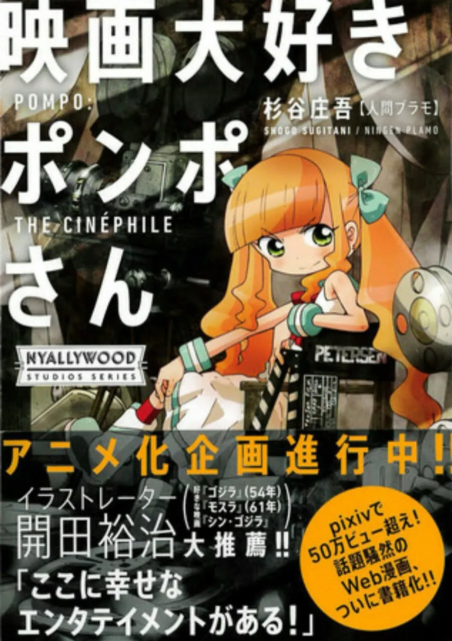 Film Anime Pompo: The Cinéphile Ungkap Staf Lainnya, Visual, dan akan Dibuka pada Tahun Ini 3 Film Anime Pompo: The Cinéphile Ungkap Staf Lainnya, Visual, dan akan Dibuka pada Tahun Ini 3